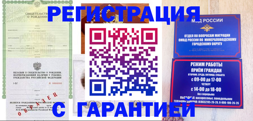 купить прописку в Мытищах