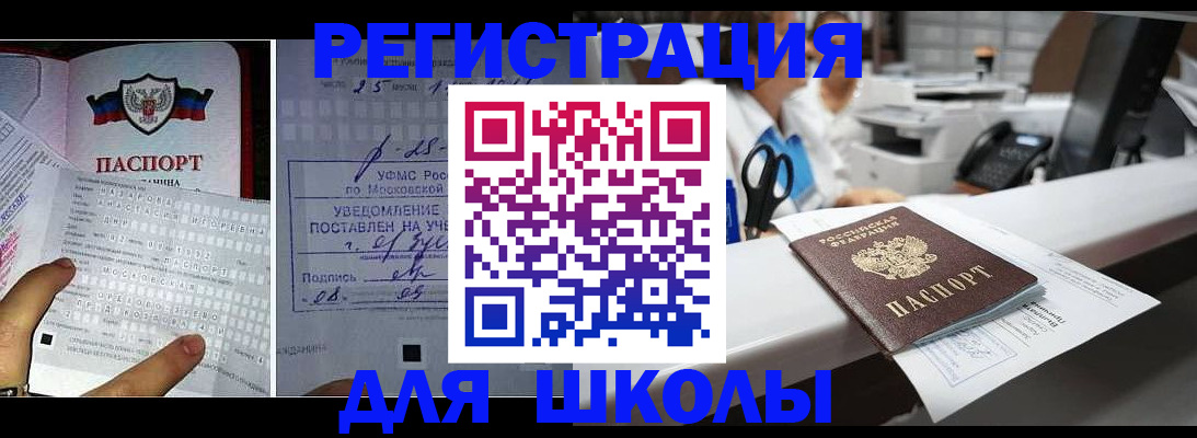 временная регистрация собственник в Мытищах