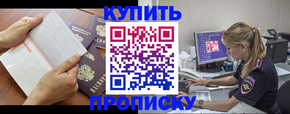 прописка паспорт в Мытищах